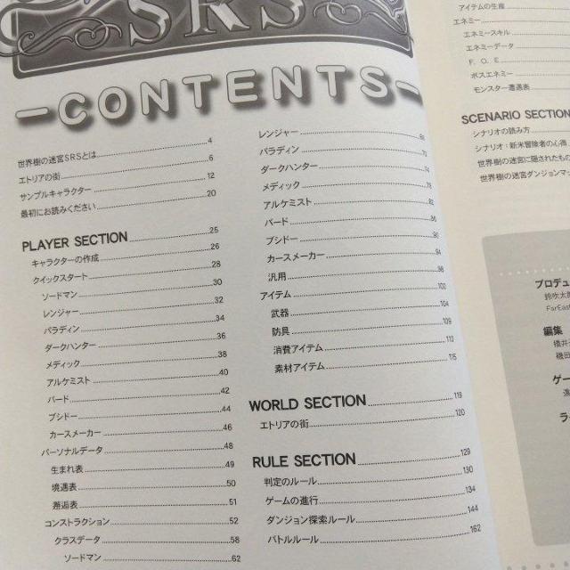 世界樹の迷宮 SRS < ゲーム本体/ソフト  世界樹の迷宮 SRS < ゲーム本体/ソフトの