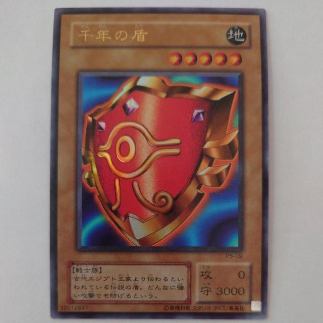 遊戯王 千年の盾 ウルトラレア < トレーディングカード 遊戯王 千年の盾 ウルトラレア < トレーディングカードの