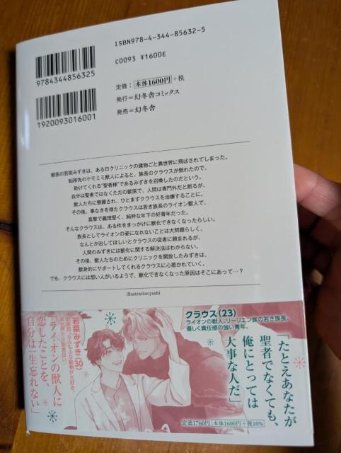 小説 BL 8月刊 異世界もふもふクリニック 年下ライオンと恋する動物のお医者さん 戸田環紀 リンクスロマンスノベル < 本/雑誌 小説 BL 8月刊 異世界もふもふクリニック 年下ライオンと恋する動物のお医者さん 戸田環紀 リンクスロマンスノベル < 本/雑誌の
