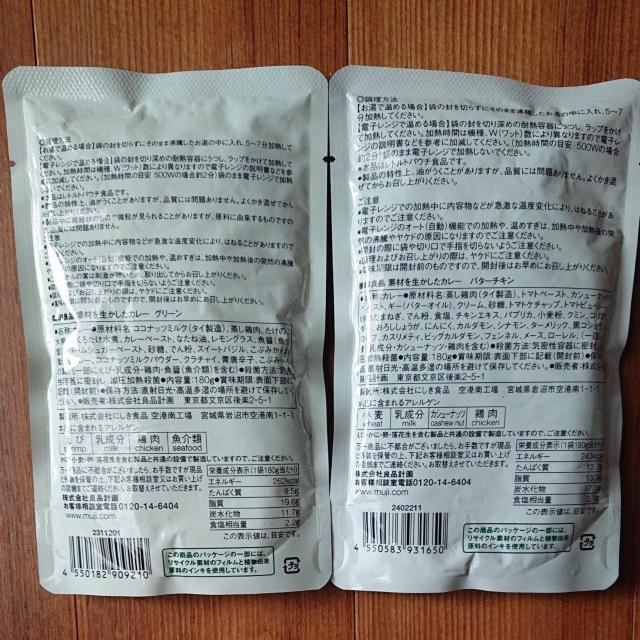 無印良品 素材を生かしたカレー グリーンカレー 2食 バターチキンカレー 3食 < グルメ/ドリンク 無印良品 素材を生かしたカレー グリーンカレー 2食 バターチキンカレー 3食 < グルメ/ドリンクの