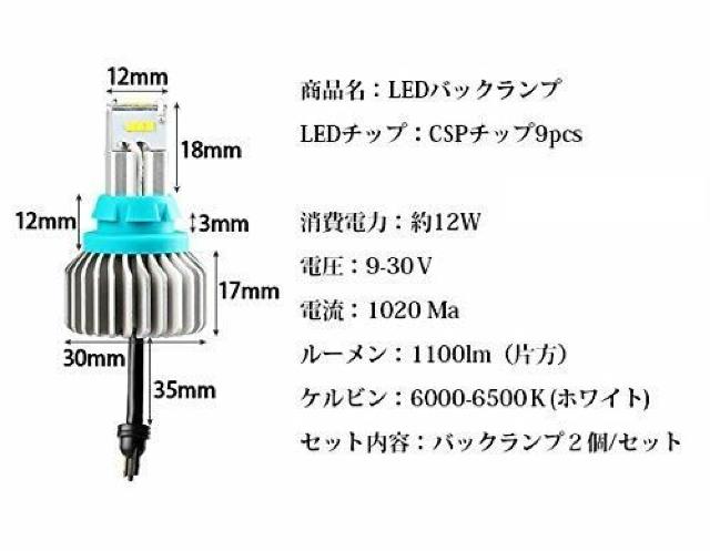 LED T16 バックランプ 1100lm 12w 6500k 2個 < 自動車/バイク LED T16 バックランプ 1100lm 12w 6500k 2個 < 自動車/バイク