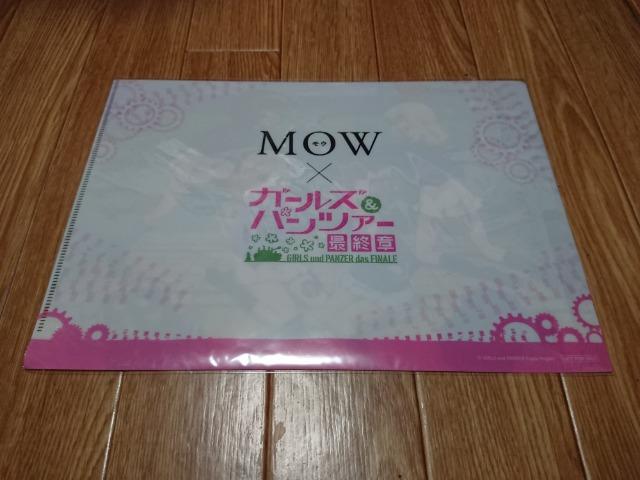 ガールズ&パンツァー最終章 森永乳業MOWモウ 未開封 非売品A4ファイル < ホビー  ガールズ&パンツァー最終章 森永乳業MOWモウ 未開封 非売品A4ファイル < ホビーの