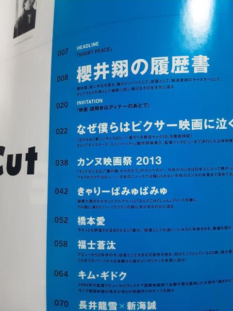 桜井翔の履歴書!「Cut」2013年7月号送料無料 < タレントグッズ  桜井翔の履歴書!「Cut」2013年7月号送料無料  < タレントグッズの