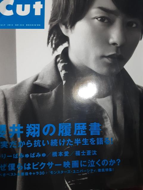 桜井翔の履歴書!「Cut」2013年7月号送料無料 < タレントグッズ  桜井翔の履歴書!「Cut」2013年7月号送料無料 < タレントグッズの