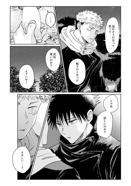 呪術廻戦同人誌「月とワルツ」《虎杖悠仁×伏黒恵》 < アニメ/コミック/キャラクター  呪術廻戦同人誌「月とワルツ」《虎杖悠仁×伏黒恵》 < アニメ/コミック/キャラクターの