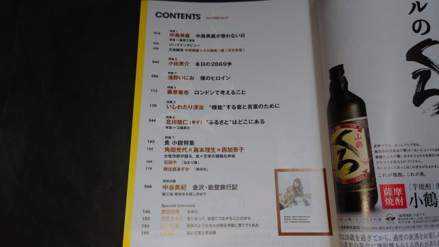 papyrus (パピルス) DECEMBER 2009 VOL.27 中島美嘉 北川悠仁 長澤まさみ 藤原竜也 小出恵介 < タレントグッズ  papyrus (パピルス) DECEMBER 2009 VOL.27 中島美嘉 北川悠仁 長澤まさみ 藤原竜也 小出恵介 < タレントグッズの