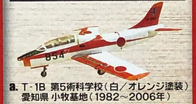 GtgCY 1/144 {̗RNV2 T-1B 5pȊwZ (/IWh) qn(1982-2006N)   zr[ 
