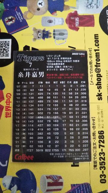 2023 プロ野球チップスカード 糸井 < トレーディングカード  2023 プロ野球チップスカード 糸井 < トレーディングカードの