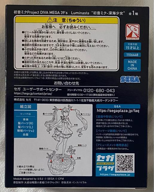 初音ミク Project DIVA MEGA 39's Luminasta 初音ミク 深海少女 < アニメ/コミック/キャラクター 初音ミク Project DIVA MEGA 39's Luminasta 初音ミク 深海少女 < アニメ/コミック/キャラクターの