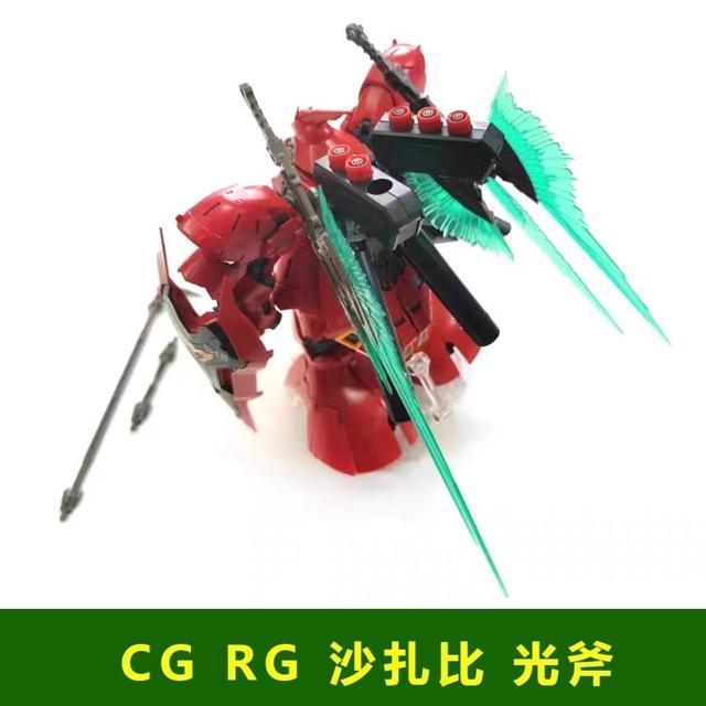 【CG】1/144 RG サザビー 用 光の斧 改造パーツ 拡張ウェポン 改造パーツ ガンダム本体無し < ホビー  【CG】1/144 RG サザビー 用 光の斧 改造パーツ 拡張ウェポン 改造パーツ ガンダム本体無し < ホビーの