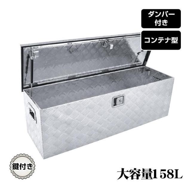 【送料無料】工具箱 ツールボックス トラック 荷台 ボックス 軽トラ アルミ 車載 コンテナ 大型 ダンパー付 道具箱 鍵付 < 自動車/バイク 【送料無料】工具箱 ツールボックス トラック 荷台 ボックス 軽トラ アルミ 車載 コンテナ 大型 ダンパー付 道具箱 鍵付 < 自動車/バイク