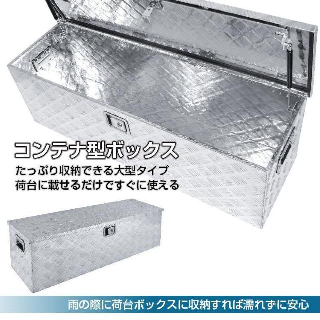 【送料無料】工具箱 ツールボックス トラック 荷台 ボックス 軽トラ アルミ 車載 コンテナ 大型 ダンパー付 道具箱 鍵付 < 自動車/バイク 【送料無料】工具箱 ツールボックス トラック 荷台 ボックス 軽トラ アルミ 車載 コンテナ 大型 ダンパー付 道具箱 鍵付 < 自動車/バイク