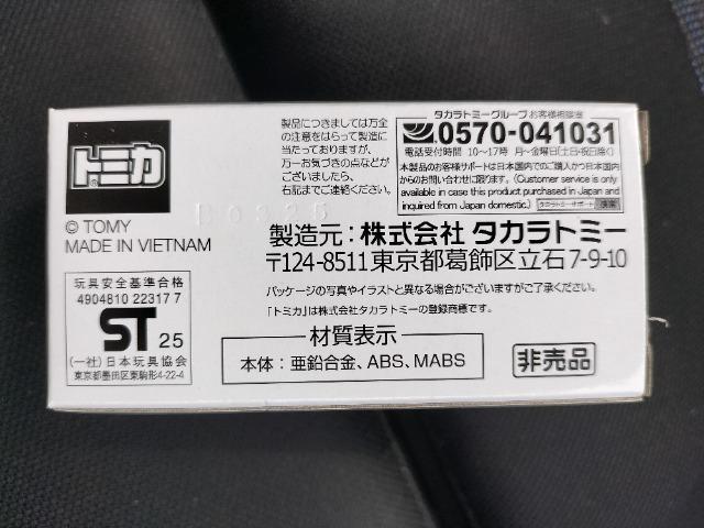 トミカ チケットキャンペーン ハンバーガーデリバリーカー 未開封新品 < ホビー  トミカ チケットキャンペーン ハンバーガーデリバリーカー 未開封新品 < ホビーの