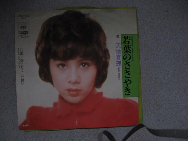 100-2 天地真理 若葉のささやき < CD/DVD/ビデオ 100-2 天地真理 若葉のささやき < CD/DVD/ビデオの