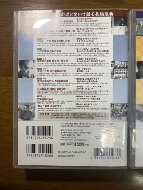 広沢虎造 第1集 +第2集 清水次郎長伝 【浪曲】 《各CD8枚組》計16枚 < CD/DVD/ビデオ  広沢虎造 第1集 +第2集 清水次郎長伝 【浪曲】 《各CD8枚組》計16枚 < CD/DVD/ビデオの