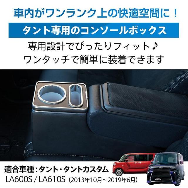コンソールボックス タント タントカスタム TANTO 専用設計 LED ライト センターコンソール < 自動車/バイク コンソールボックス タント タントカスタム TANTO 専用設計 LED ライト センターコンソール < 自動車/バイク
