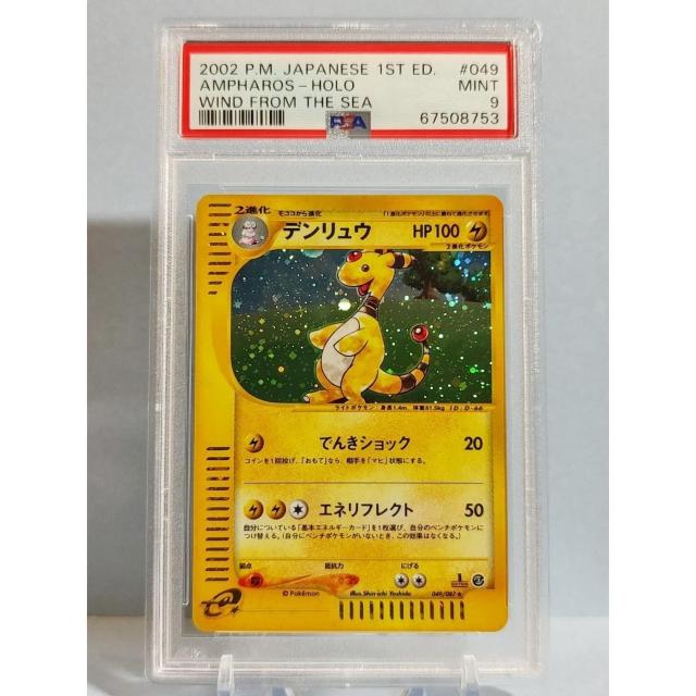 鑑定品 デンリュウ PSA9 049 ★ ポケモンカード ポケカ < トレーディングカード 鑑定品 デンリュウ PSA9 049 ★ ポケモンカード ポケカ < トレーディングカードの