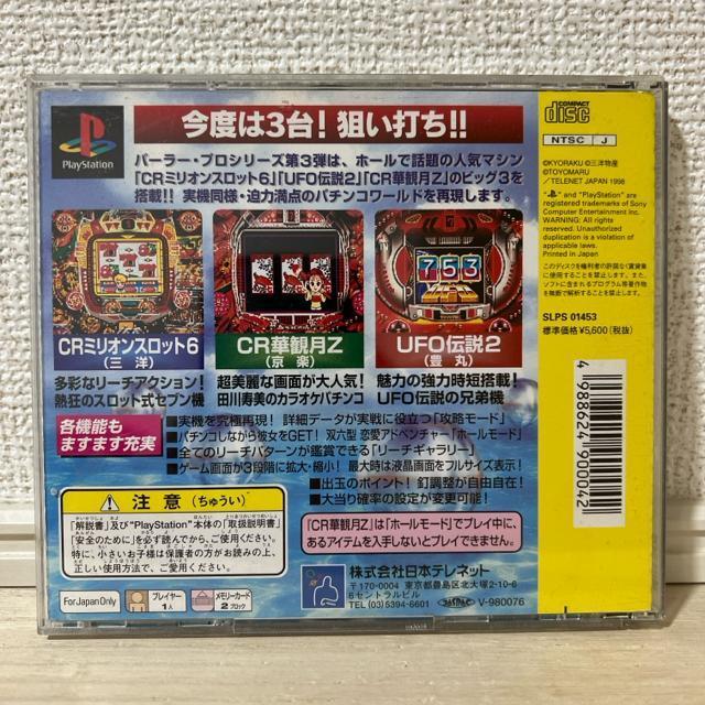 �wParlor! PRO 3�x �v���C�X�e�[�V���� PS1 �� �Q�[���{��/�\�t�g�� 