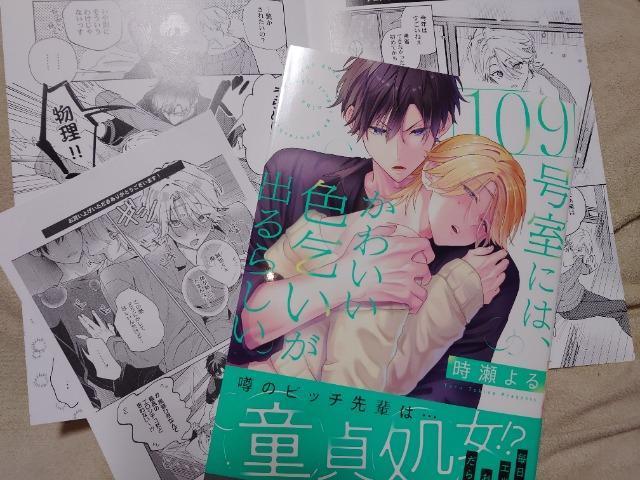 BL*リーフレット付【109号室にはかわいい色乞いが出るらしい】時瀬よる < アニメ/コミック/キャラクター BL*リーフレット付【109号室にはかわいい色乞いが出るらしい】時瀬よる < アニメ/コミック/キャラクターの