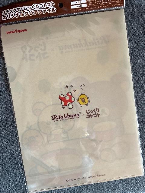 ♯新品♯リラックマ × じっくりコトコト クリアファイル ☆コリラックマ キイロイトリ < アニメ/コミック/キャラクター ♯新品♯リラックマ × じっくりコトコト クリアファイル ☆コリラックマ キイロイトリ < アニメ/コミック/キャラクターの