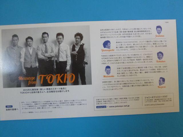 TOKIO 2015  SPRING 101会報 < タレントグッズ  TOKIO 2015  SPRING 101会報 < タレントグッズの