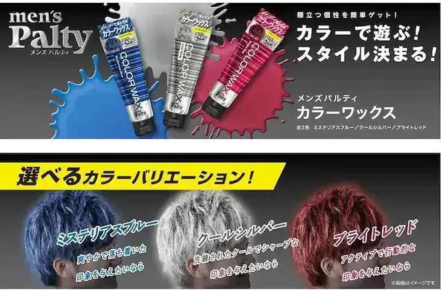 お試し★超人気 メンズパルティ カラーワックス ブライトレッド < 男性ファッション  お試し★超人気 メンズパルティ カラーワックス ブライトレッド < 男性ファッションの