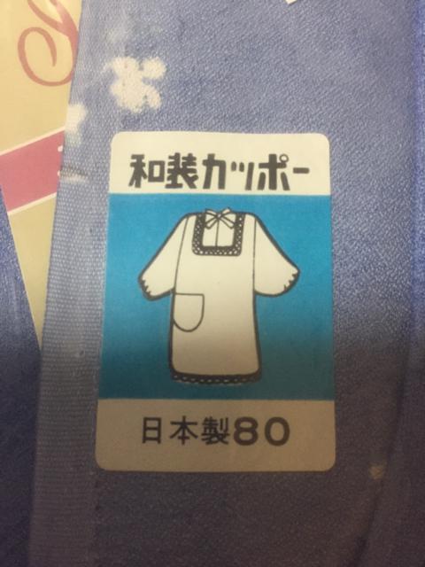 1050.未開封☆レトロエプロン☆かっぽう着☆ブルー系花柄 < インテリア/ライフ  1050.未開封☆レトロエプロン☆かっぽう着☆ブルー系花柄 < インテリア/ライフの