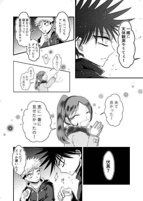 呪術廻戦同人誌「PERMANENT STARDUST」《虎杖悠仁×伏黒恵》 < アニメ/コミック/キャラクター  呪術廻戦同人誌「PERMANENT STARDUST」《虎杖悠仁×伏黒恵》 < アニメ/コミック/キャラクターの