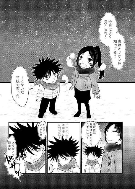 呪術廻戦同人誌「PERMANENT STARDUST」《虎杖悠仁×伏黒恵》 < アニメ/コミック/キャラクター  呪術廻戦同人誌「PERMANENT STARDUST」《虎杖悠仁×伏黒恵》 < アニメ/コミック/キャラクターの