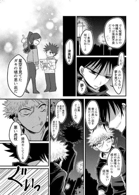 呪術廻戦同人誌「PERMANENT STARDUST」《虎杖悠仁×伏黒恵》 < アニメ/コミック/キャラクター  呪術廻戦同人誌「PERMANENT STARDUST」《虎杖悠仁×伏黒恵》 < アニメ/コミック/キャラクターの