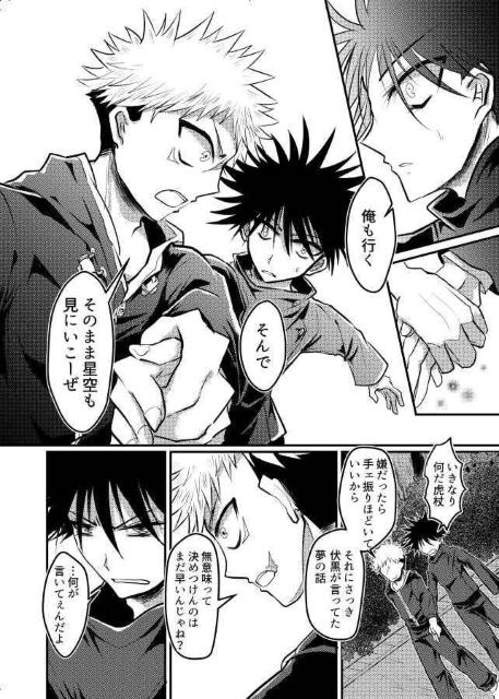 呪術廻戦同人誌「PERMANENT STARDUST」《虎杖悠仁×伏黒恵》 < アニメ/コミック/キャラクター  呪術廻戦同人誌「PERMANENT STARDUST」《虎杖悠仁×伏黒恵》 < アニメ/コミック/キャラクターの