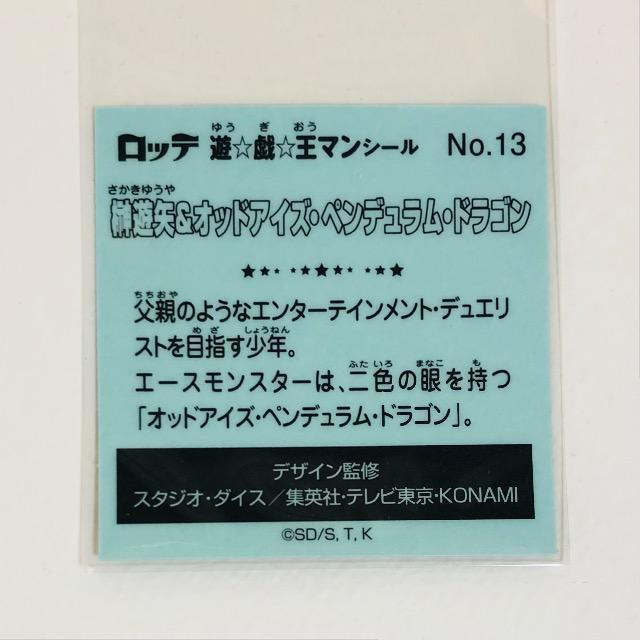 遊戯王マンシール No.13 榊遊矢&オッドアイズ・ペンデュラム・ドラゴン < ホビー 遊戯王マンシール No.13 榊遊矢&オッドアイズ・ペンデュラム・ドラゴン < ホビーの