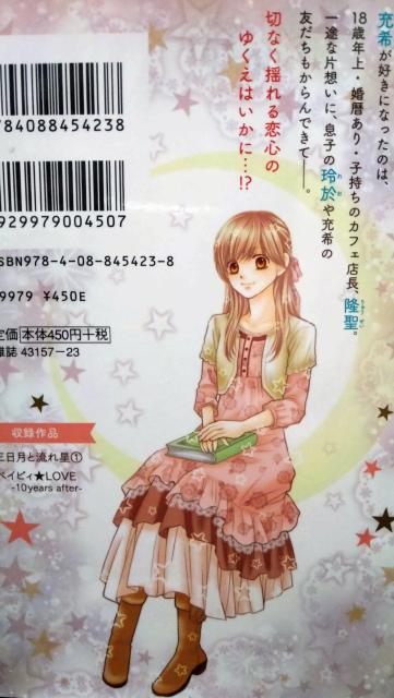 三日月と流れ星★全8巻★椎名あゆみ < アニメ/コミック/キャラクター  三日月と流れ星★全8巻★椎名あゆみ < アニメ/コミック/キャラクターの