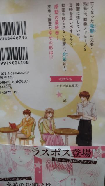 三日月と流れ星★全8巻★椎名あゆみ < アニメ/コミック/キャラクター  三日月と流れ星★全8巻★椎名あゆみ < アニメ/コミック/キャラクターの