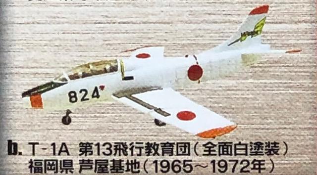 GtgCY 1/144 {̗RNV2 T-1A 13sc(Sʔh)n(1965-1972N)   zr[ 