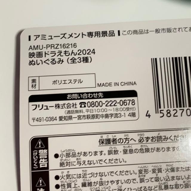 映画ドラえもん2024☆チャペックぬいぐるみ < おもちゃ  映画ドラえもん2024☆チャペックぬいぐるみ < おもちゃの