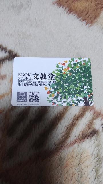 ◆文教堂/BOOKSTORE/株主優待店頭割引カード/5%/ < チケット/金券  ◆文教堂/BOOKSTORE/株主優待店頭割引カード/5%/  < チケット/金券の