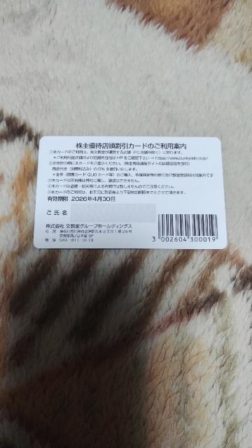 ◆文教堂/BOOKSTORE/株主優待店頭割引カード/5%/ < チケット/金券  ◆文教堂/BOOKSTORE/株主優待店頭割引カード/5%/ < チケット/金券の