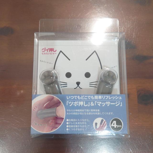 新品 グイ押し もみたいにゃ〜 4個セット マッサージ ツボ押し < ヘルス/ビューティー  新品 グイ押し もみたいにゃ〜 4個セット マッサージ ツボ押し  < ヘルス/ビューティーの