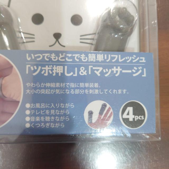 新品 グイ押し もみたいにゃ〜 4個セット マッサージ ツボ押し < ヘルス/ビューティー  新品 グイ押し もみたいにゃ〜 4個セット マッサージ ツボ押し < ヘルス/ビューティーの