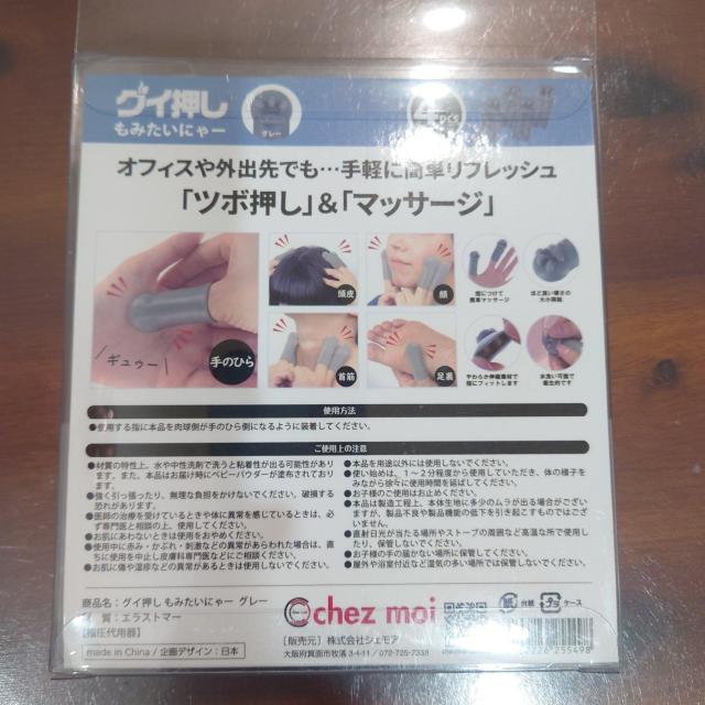 新品 グイ押し もみたいにゃ〜 4個セット マッサージ ツボ押し < ヘルス/ビューティー  新品 グイ押し もみたいにゃ〜 4個セット マッサージ ツボ押し < ヘルス/ビューティーの