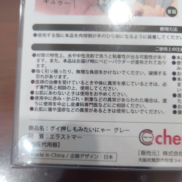 新品 グイ押し もみたいにゃ〜 4個セット マッサージ ツボ押し < ヘルス/ビューティー  新品 グイ押し もみたいにゃ〜 4個セット マッサージ ツボ押し < ヘルス/ビューティーの