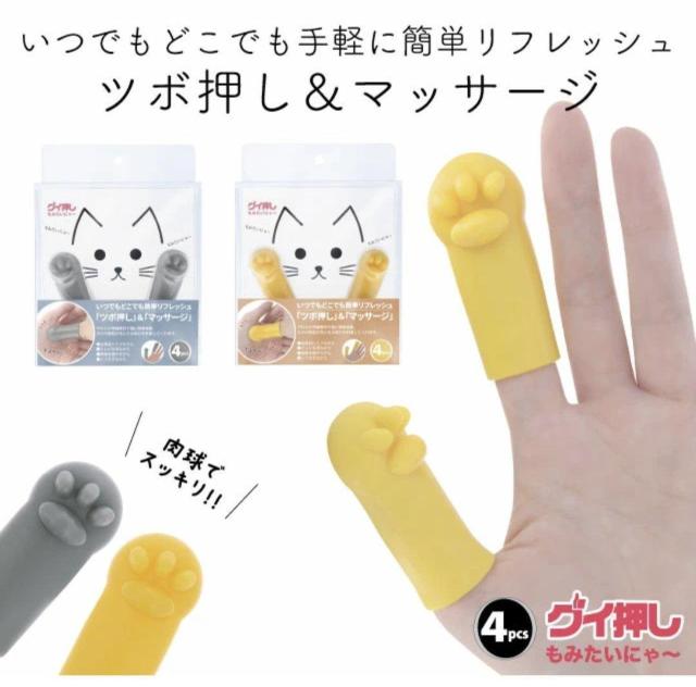 新品 グイ押し もみたいにゃ〜 4個セット マッサージ ツボ押し < ヘルス/ビューティー  新品 グイ押し もみたいにゃ〜 4個セット マッサージ ツボ押し < ヘルス/ビューティーの