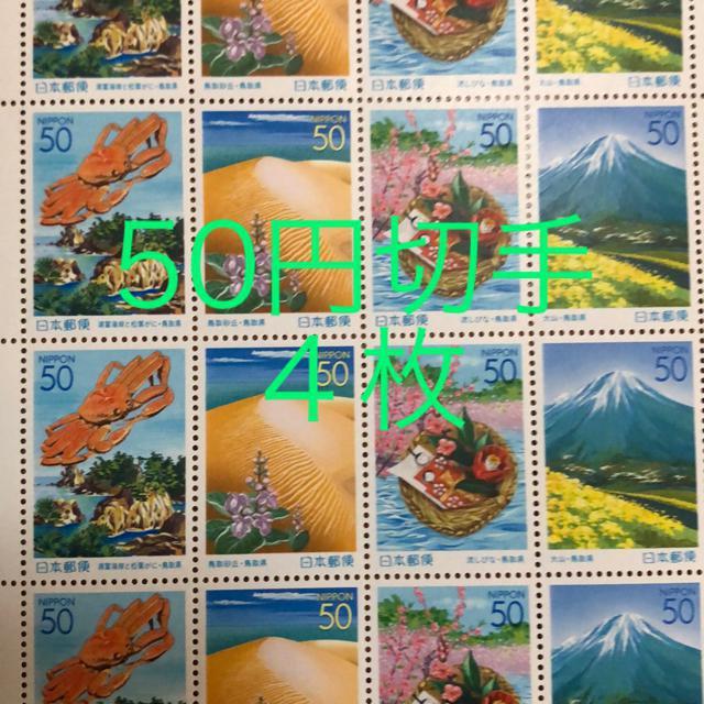 ★8543送料無料記念切手200円分(50円切手) < ホビー ★8543送料無料記念切手200円分(50円切手) < ホビーの