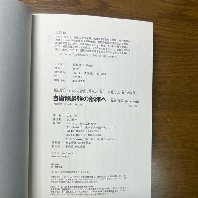 自衛隊最強の部隊へ―偵察・潜入・サバイバル編 《単行本》 【戦争・戦闘】 < 本/雑誌  自衛隊最強の部隊へ―偵察・潜入・サバイバル編 《単行本》 【戦争・戦闘】 < 本/雑誌の