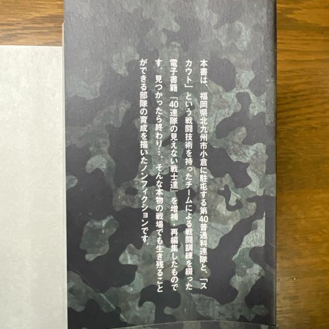 自衛隊最強の部隊へ―偵察・潜入・サバイバル編 《単行本》 【戦争・戦闘】 < 本/雑誌  自衛隊最強の部隊へ―偵察・潜入・サバイバル編 《単行本》 【戦争・戦闘】 < 本/雑誌の