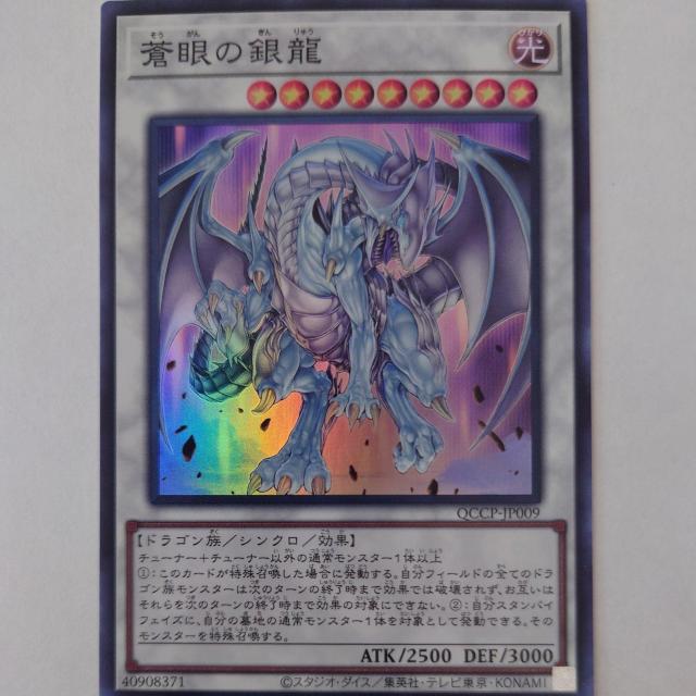 遊戯王 蒼眼の銀龍 スーパーレア < トレーディングカード 遊戯王 蒼眼の銀龍 スーパーレア < トレーディングカードの