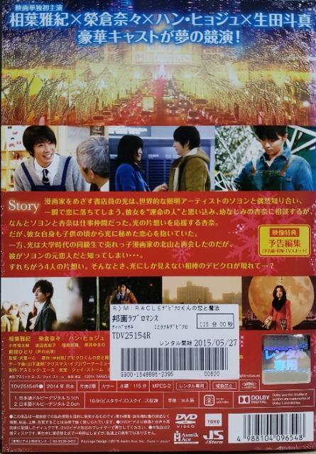 中古DVD MIRACLE デビクロくんの恋と魔法 < CD/DVD/ビデオ 中古DVD MIRACLE デビクロくんの恋と魔法 < CD/DVD/ビデオの