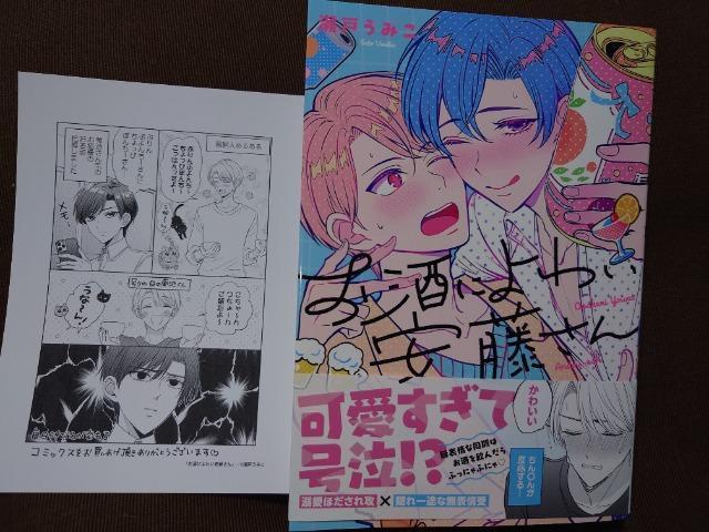 BL*P付【お酒に弱い安藤さん】瀬戸うみこ < アニメ/コミック/キャラクター BL*P付【お酒に弱い安藤さん】瀬戸うみこ < アニメ/コミック/キャラクターの