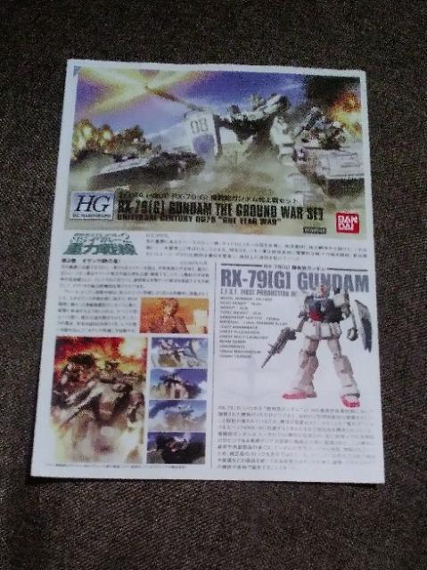 △説明書 HGUC 陸戦型ガンダム地上戦セット < ホビー △説明書 HGUC 陸戦型ガンダム地上戦セット < ホビーの